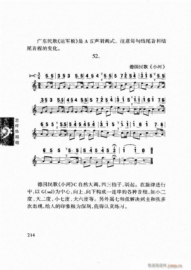 怎样练视 《李重光 唱 181-240》简谱