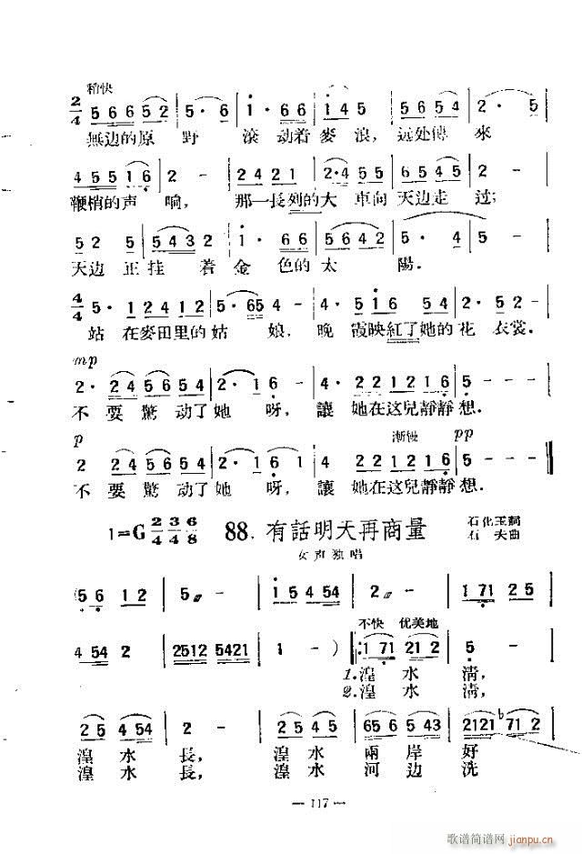 未知 《独唱歌曲200首 91-120》简谱