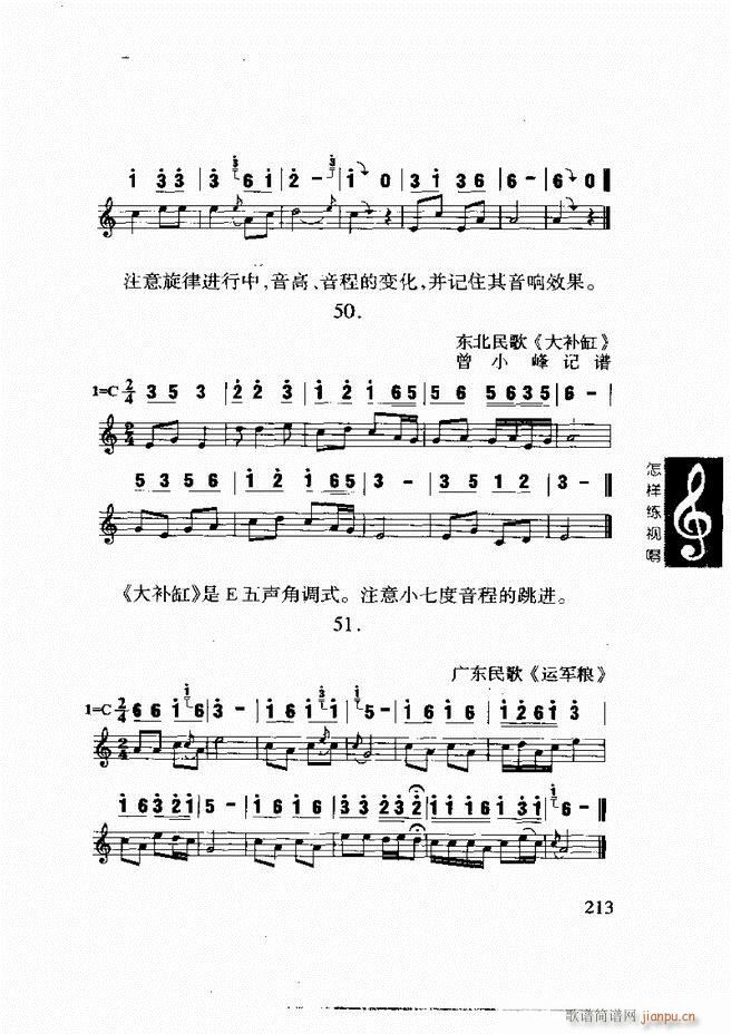 怎样练视 《李重光 唱 181-240》简谱