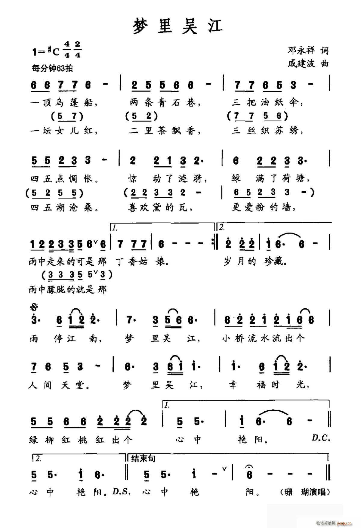 邓永祥 《梦里吴江》简谱