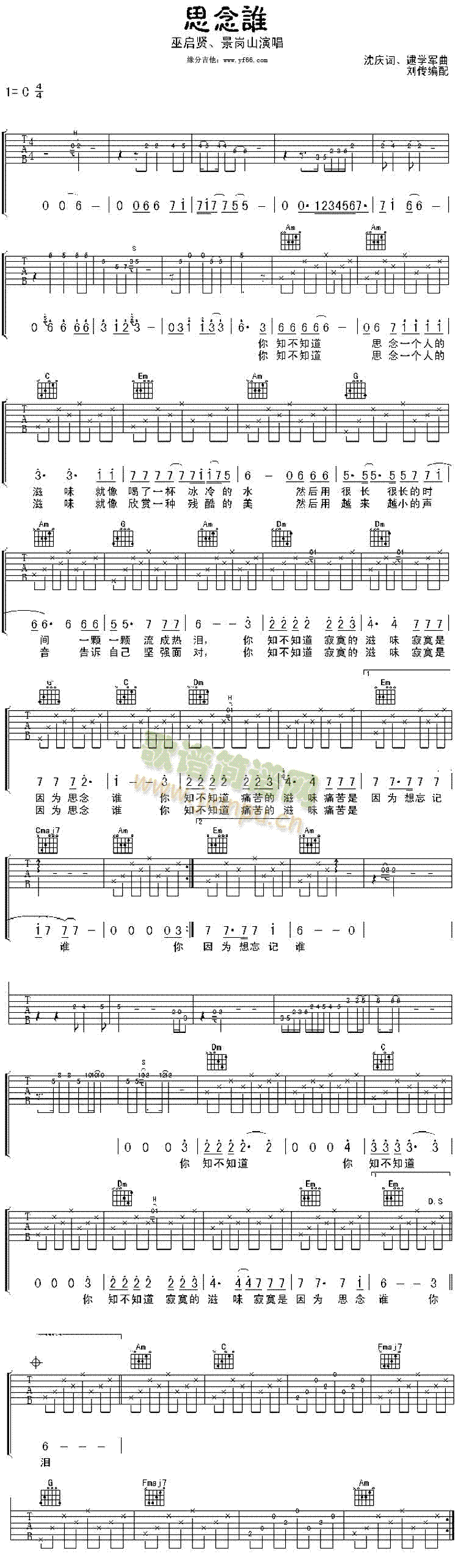 未知 《思念谁》简谱
