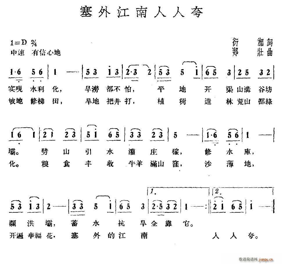 衍湘 《塞外江南人人夸》简谱