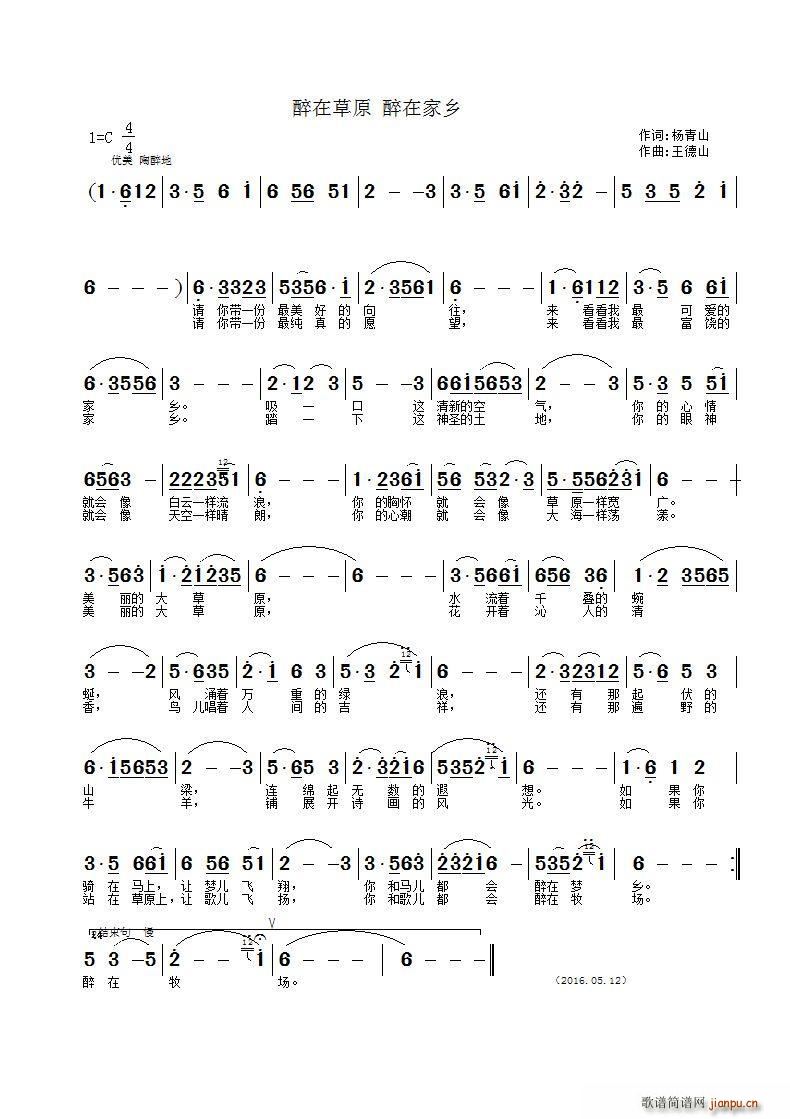 杨青山 《醉在草原 醉在家乡》简谱