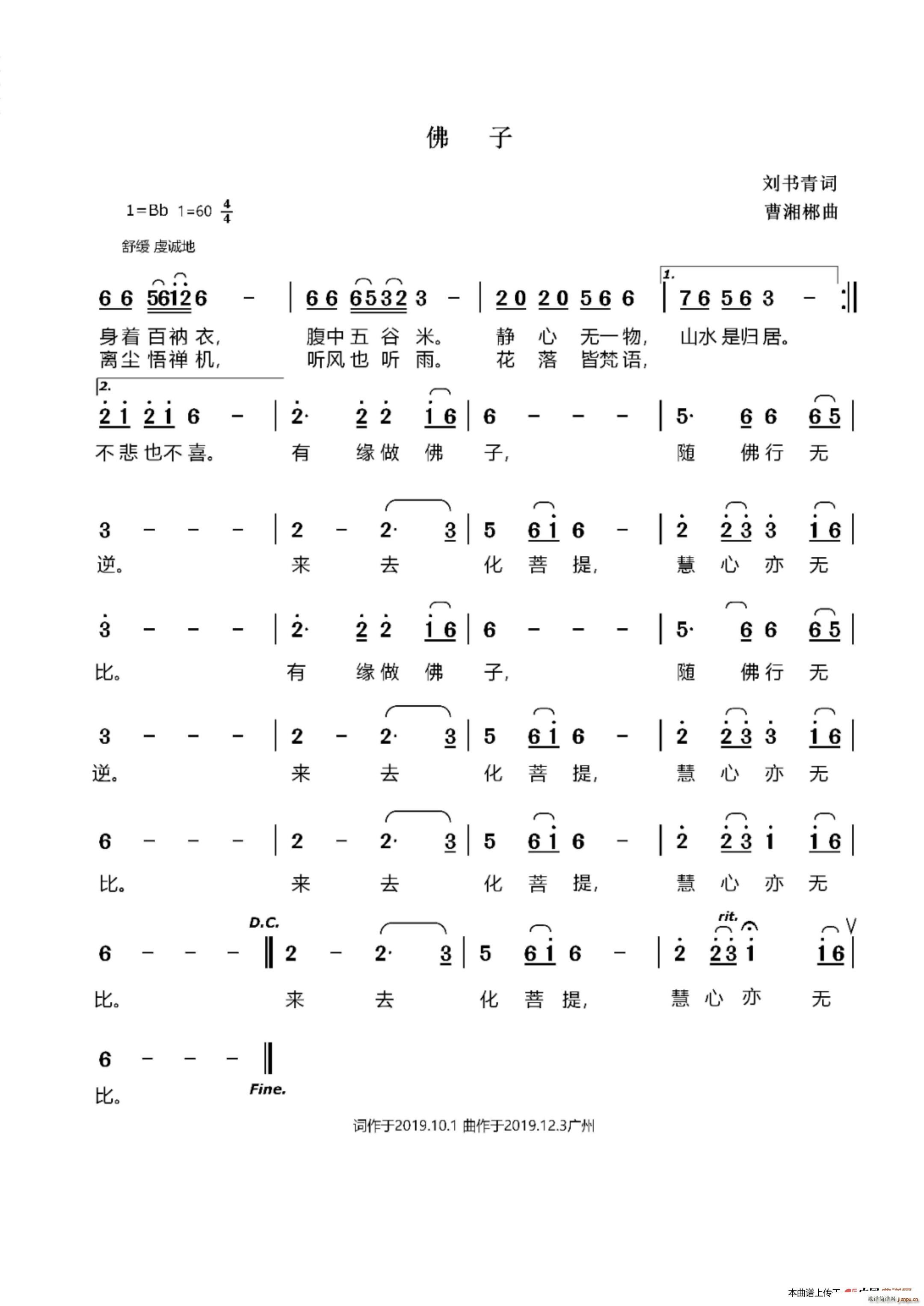 刘书青 《佛子》简谱