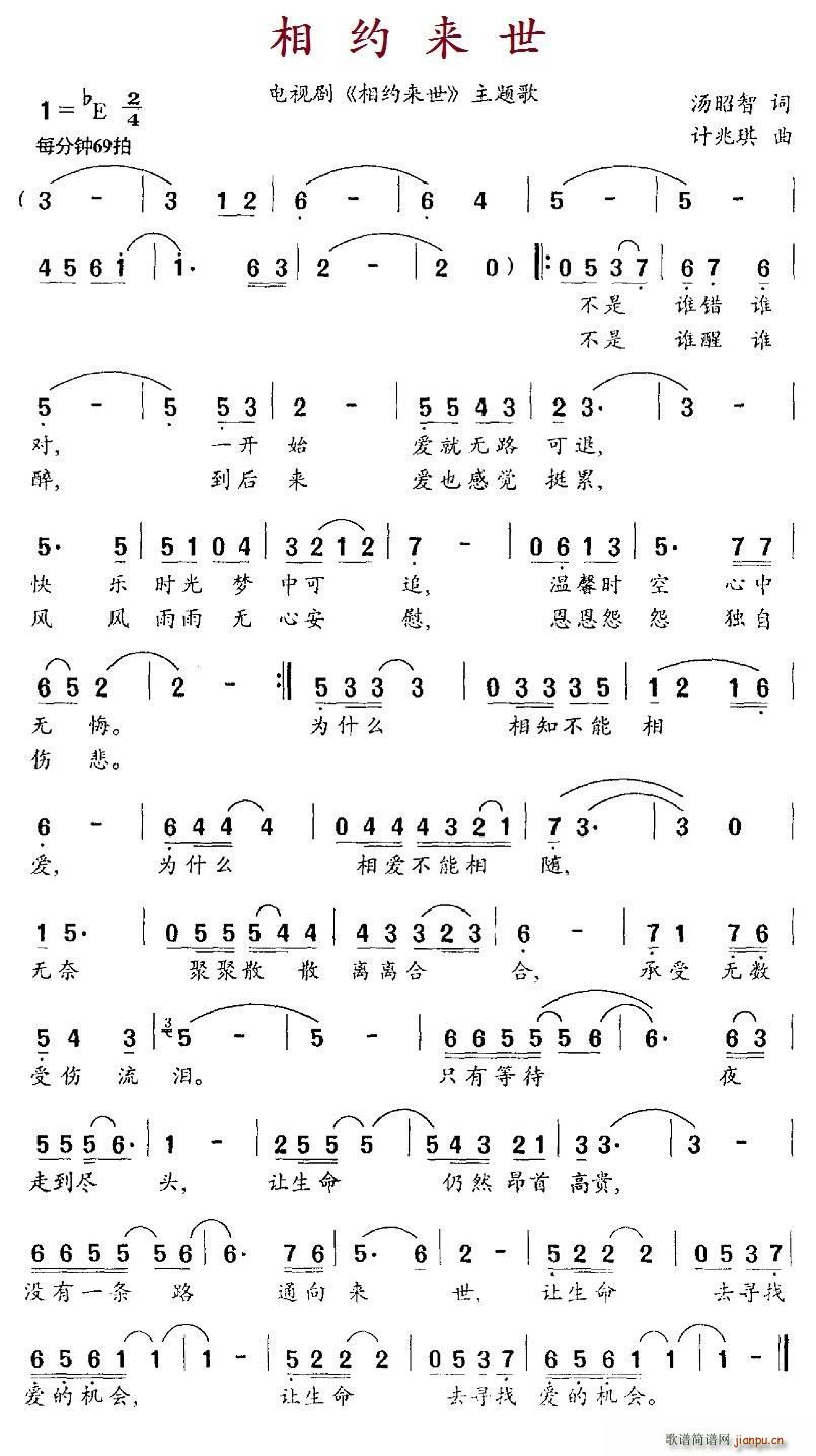 汤昭智 《相约来世》简谱