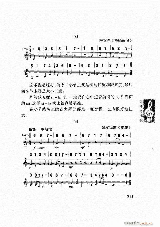 怎样练视 《李重光 唱 181-240》简谱