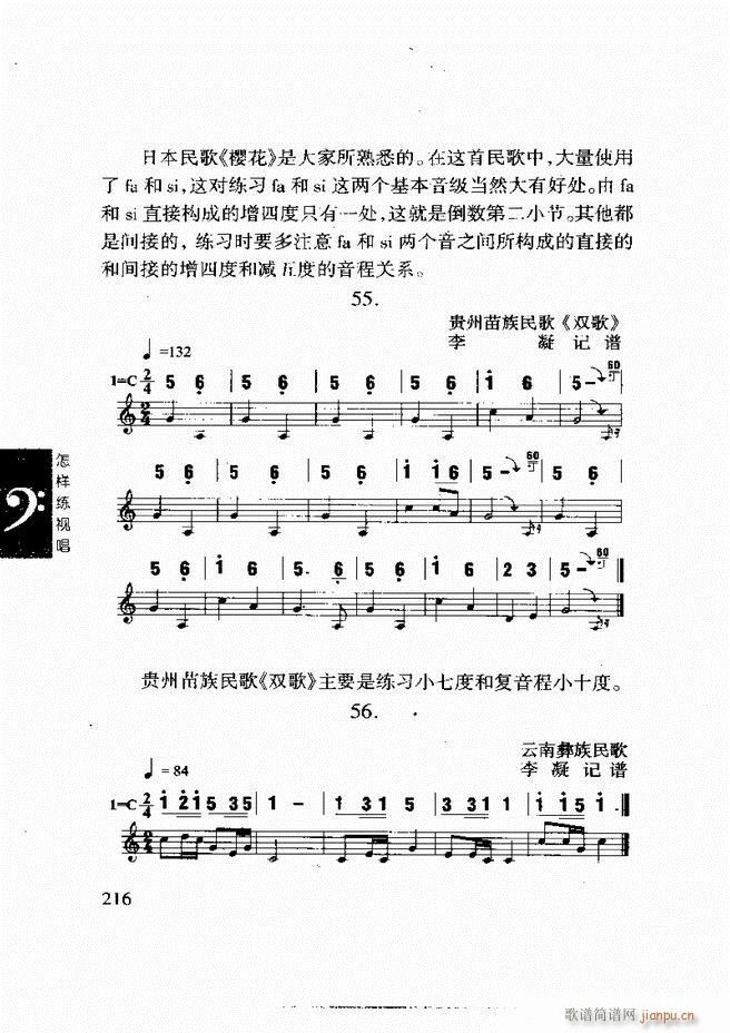 怎样练视 《李重光 唱 181-240》简谱