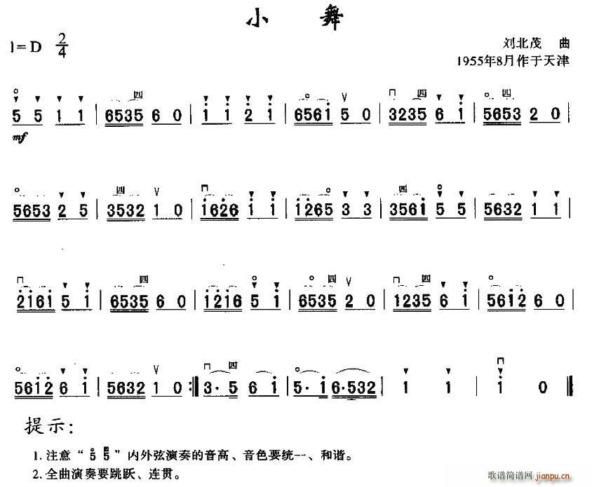 刘北茂 《小舞》简谱