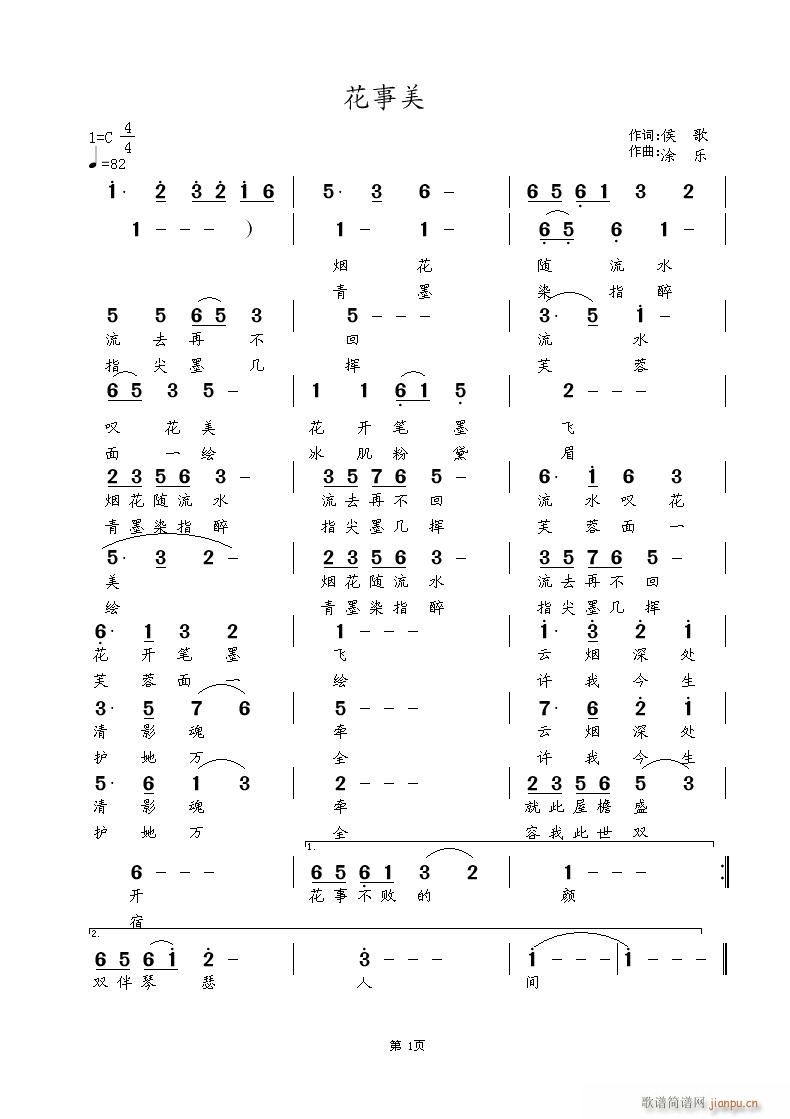 涂乐 候哥 《花事美 候哥词 曲编》简谱