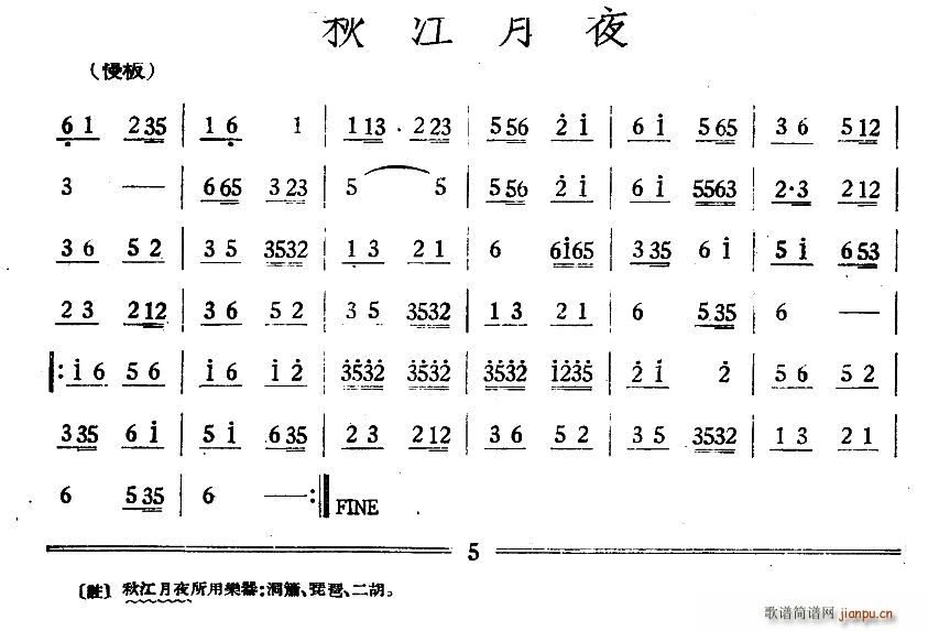 未知 《秋江月夜（丝竹 ）》简谱