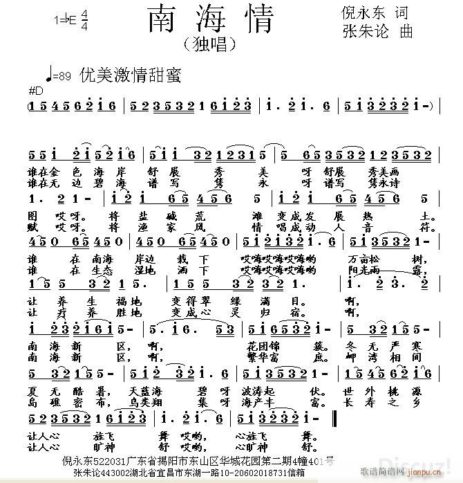 张朱论 倪永东 《南海情 倪永东 词 张朱论 曲》简谱