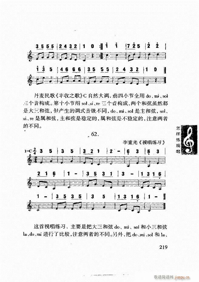 怎样练视 《李重光 唱 181-240》简谱