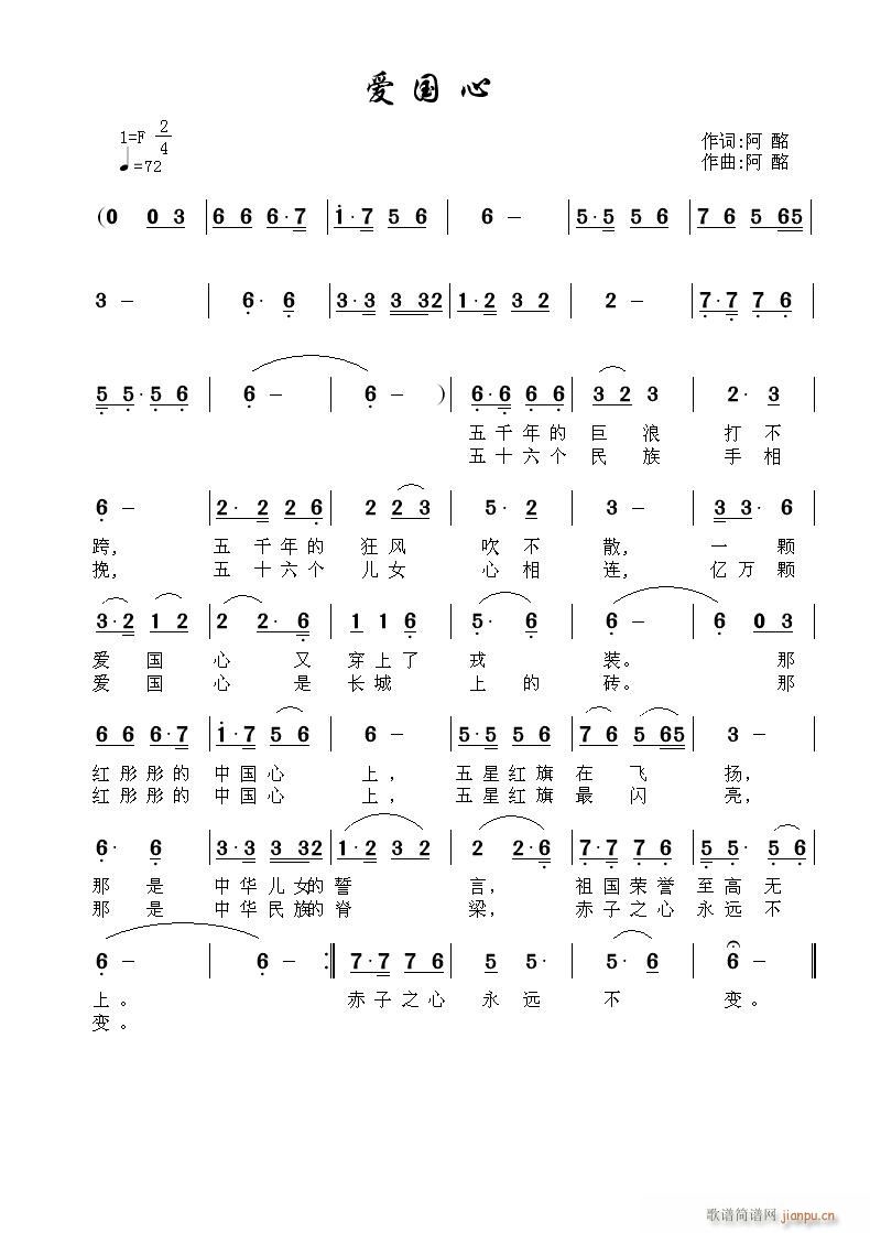 [通俗] 《爱国心》简谱