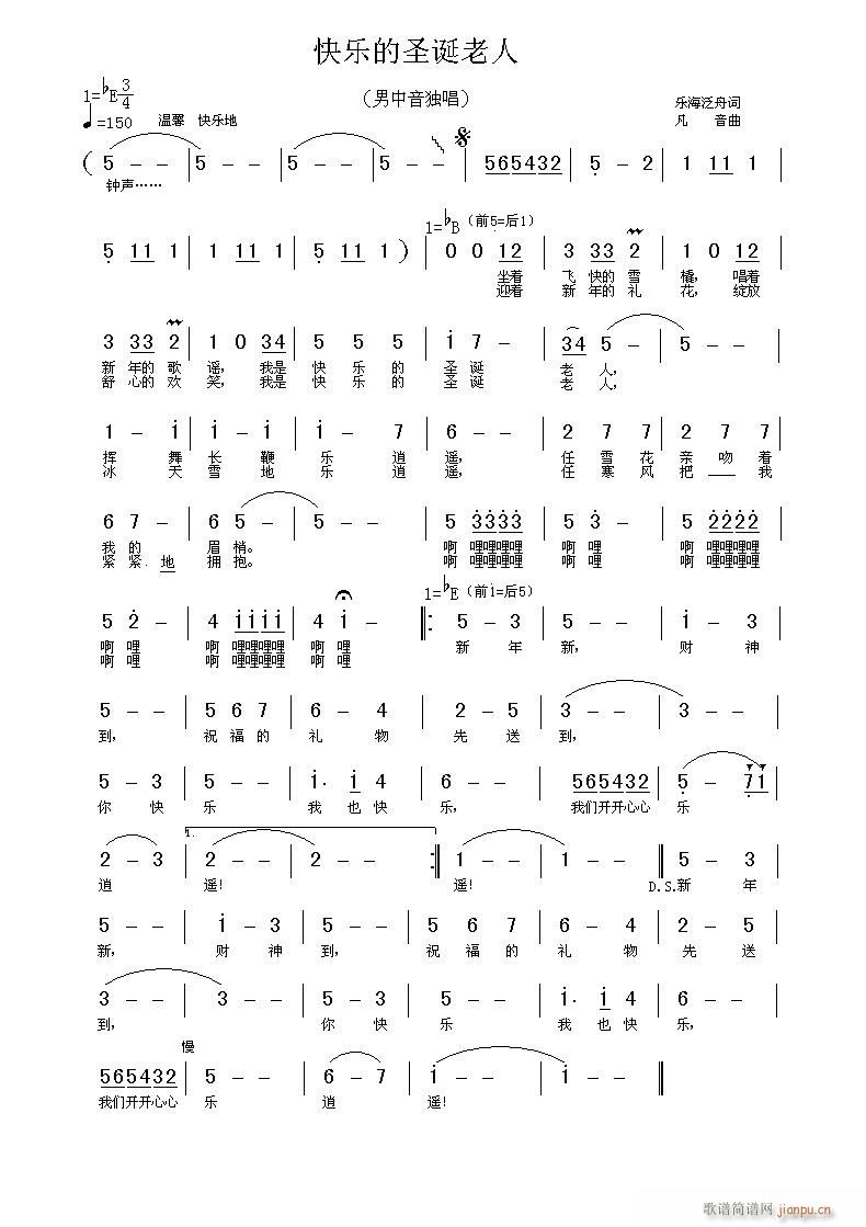 fanyin 乐海泛舟 《快乐的圣诞老人》简谱