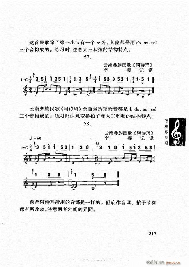 怎样练视 《李重光 唱 181-240》简谱