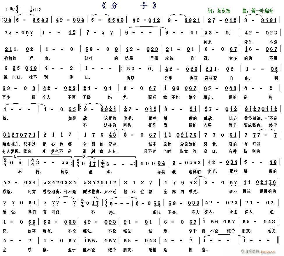 着一叶扁舟a 东东扬 《【分 手】  词：东东扬   曲：着一叶扁舟》简谱