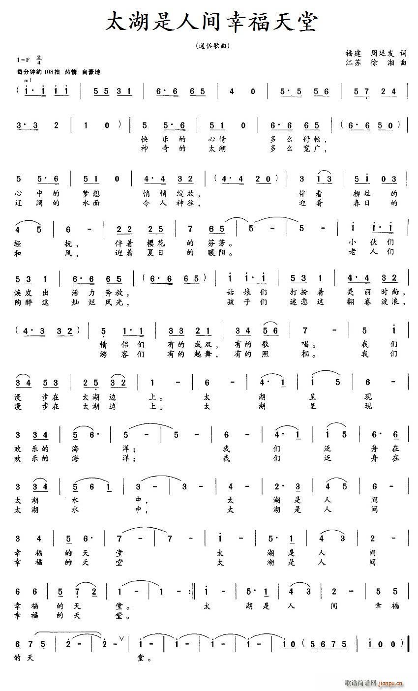 周廷发 《太湖是人间幸福天堂》简谱