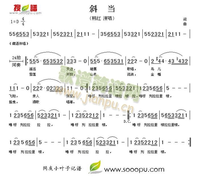 韩红 《斜当》简谱