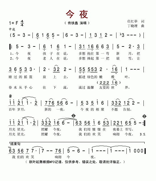 佟铁鑫 《今夜》简谱