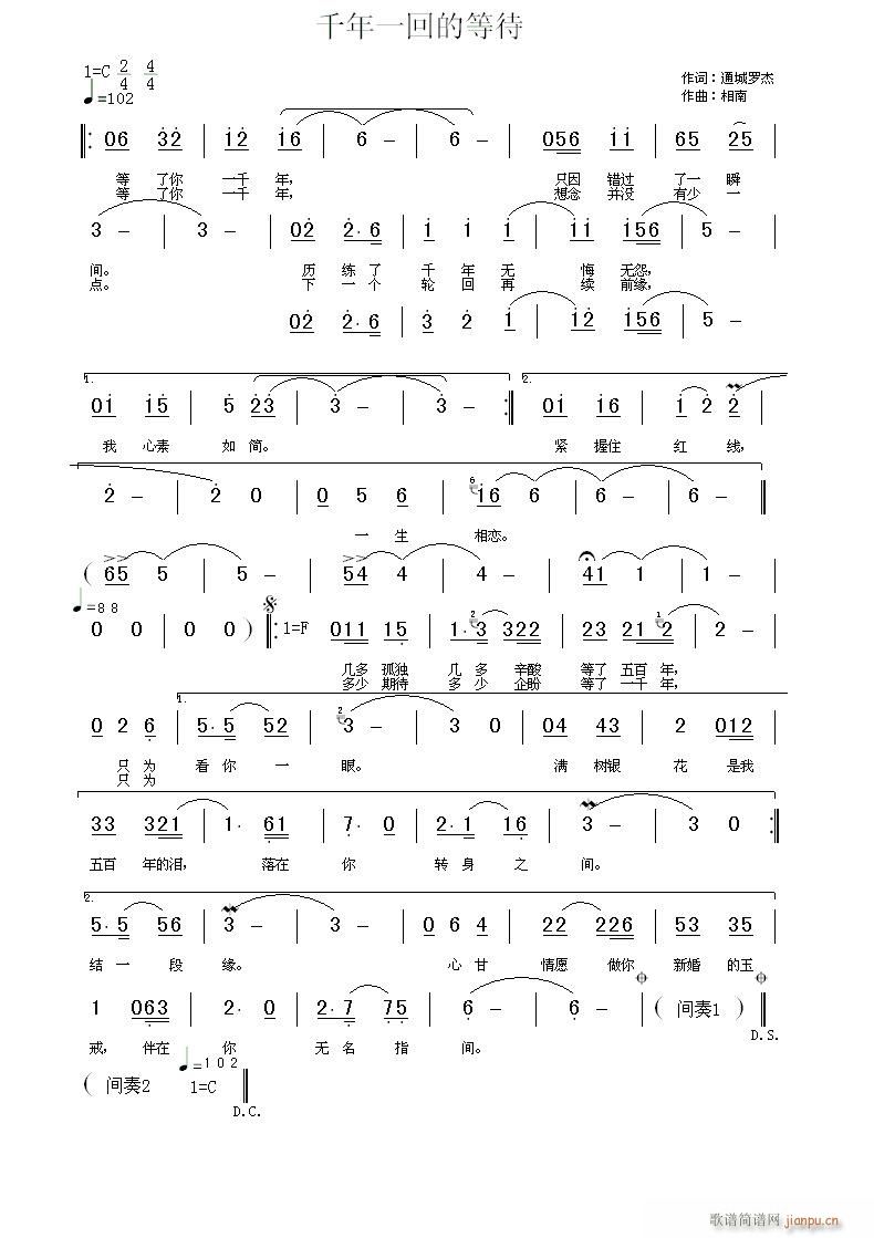 相南 （通城罗杰 《千年一回的等待》简谱