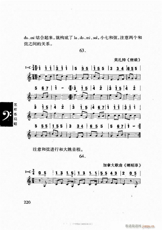 怎样练视 《李重光 唱 181-240》简谱