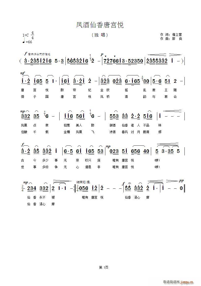催立营 《凤酒仙香唐宫悦》简谱