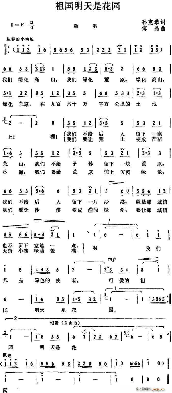 孙克恭 《祖国明天是花园》简谱