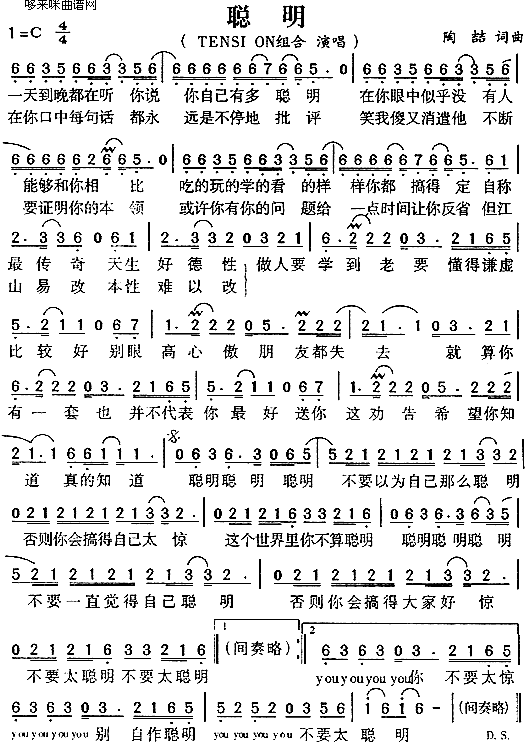 未知 《聪明(TENSI ON组合)》简谱