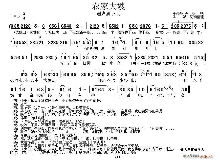 王荣华、等 《[眉户剧小品]农家大嫂》简谱