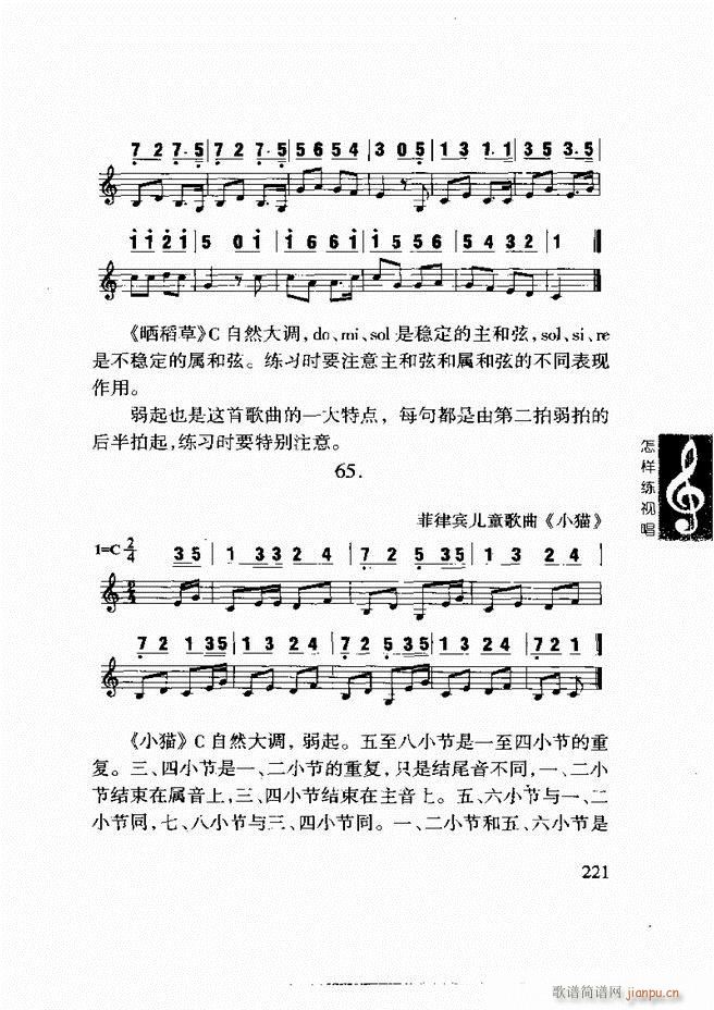 怎样练视 《李重光 唱 181-240》简谱