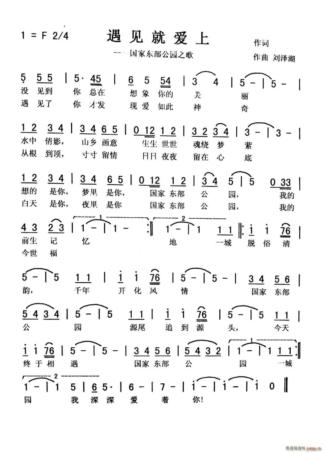 佚名 《遇见就爱上（爱国）》简谱
