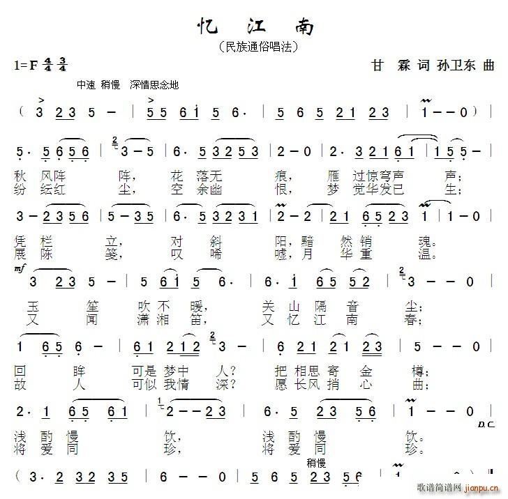 甘霖 《忆江南（甘霖词孙卫东曲）》简谱