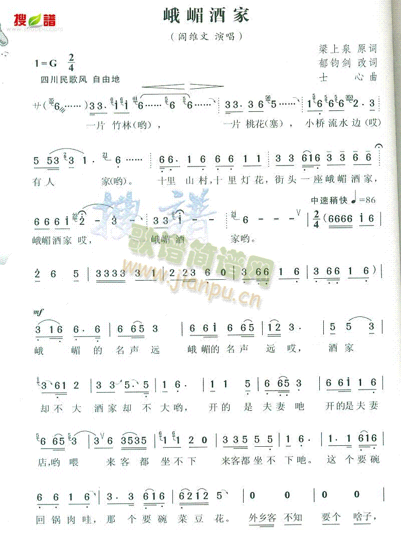 阎维文 《峨嵋酒家》简谱