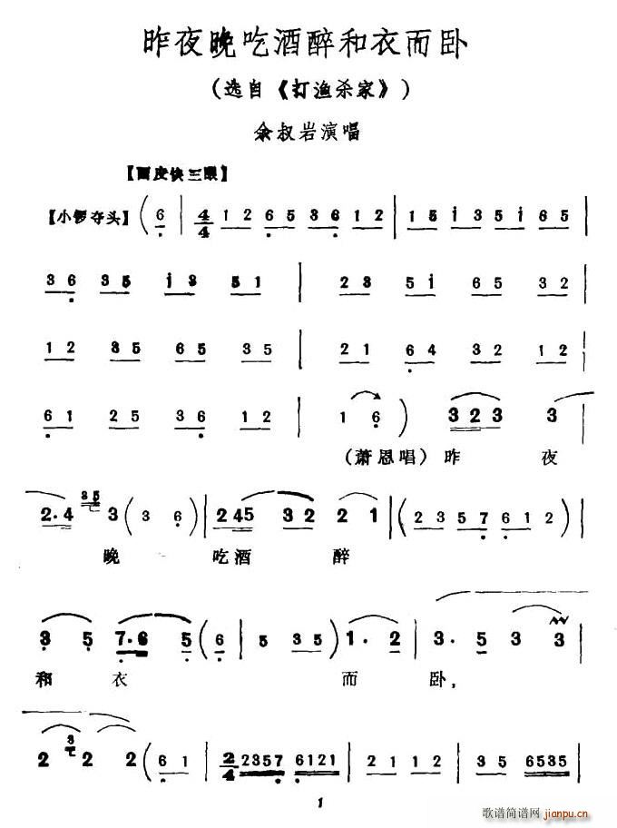 余叔岩 《打渔杀家》简谱