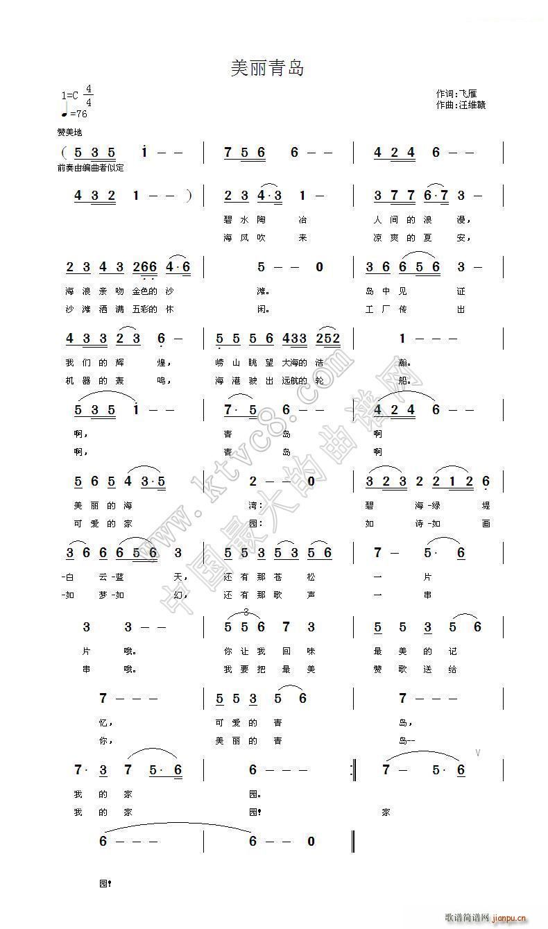 汪维赣 飞雁 《美丽青岛》简谱