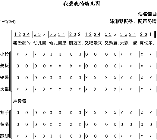 未知 《我爱我的幼儿园》简谱