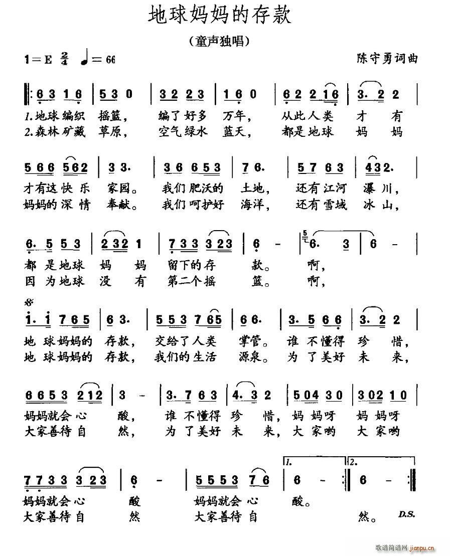 陈守勇 《地球妈妈的存款》简谱