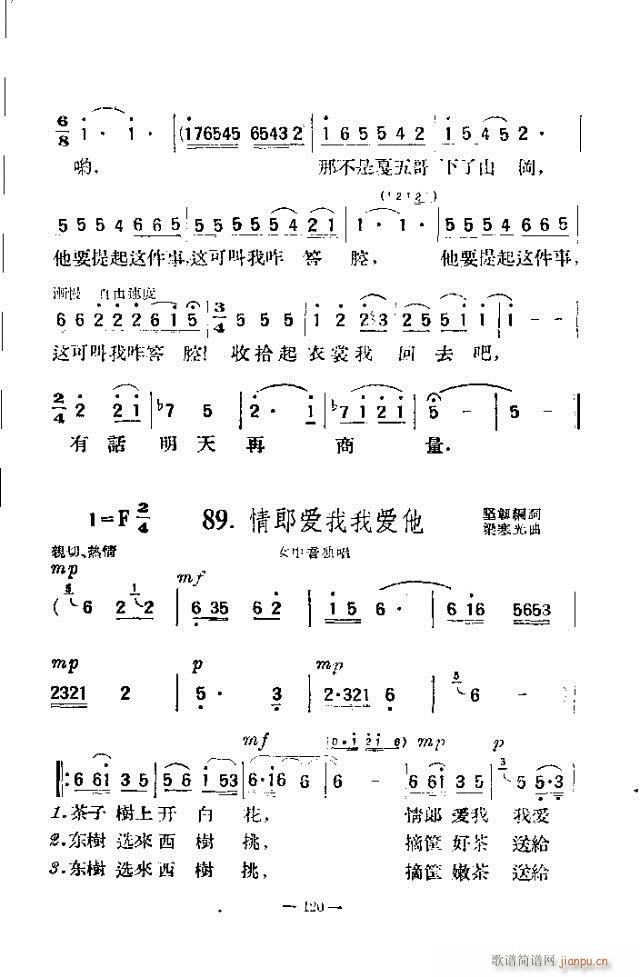 未知 《独唱歌曲200首 91-120》简谱