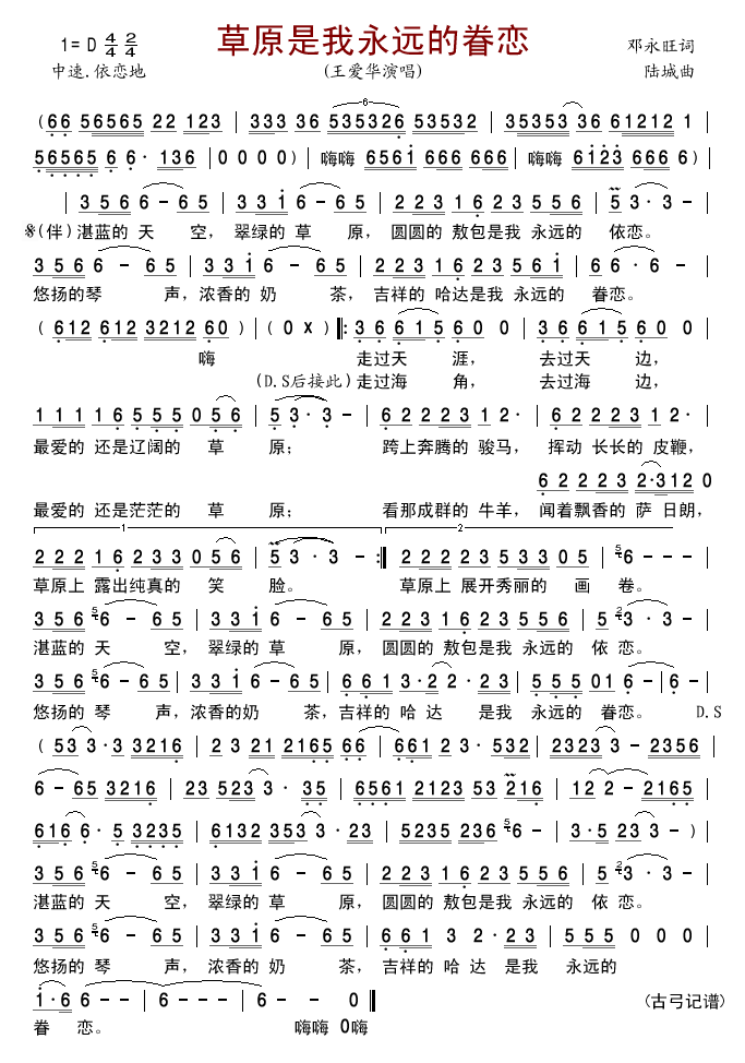 王爱华删不去的情简谱图片