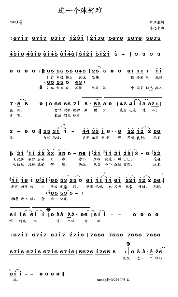 余洪泉 《进一个球好难》简谱