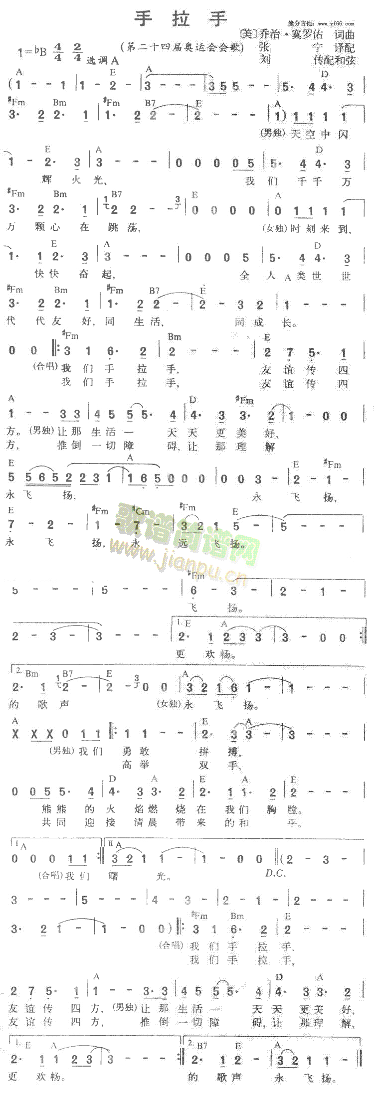 未知 《手拉手》简谱