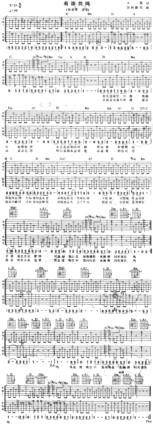 未知 《有谁共鸣(粤语)》简谱