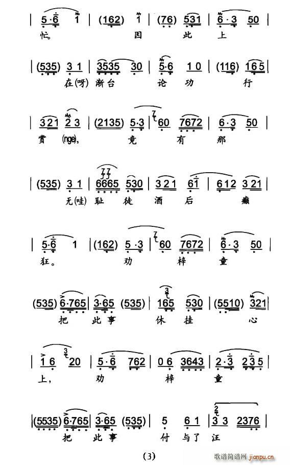 余叔岩 《摘缨会》简谱