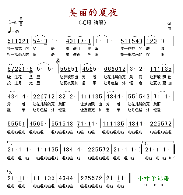 毛珂 《美丽的夏夜》简谱