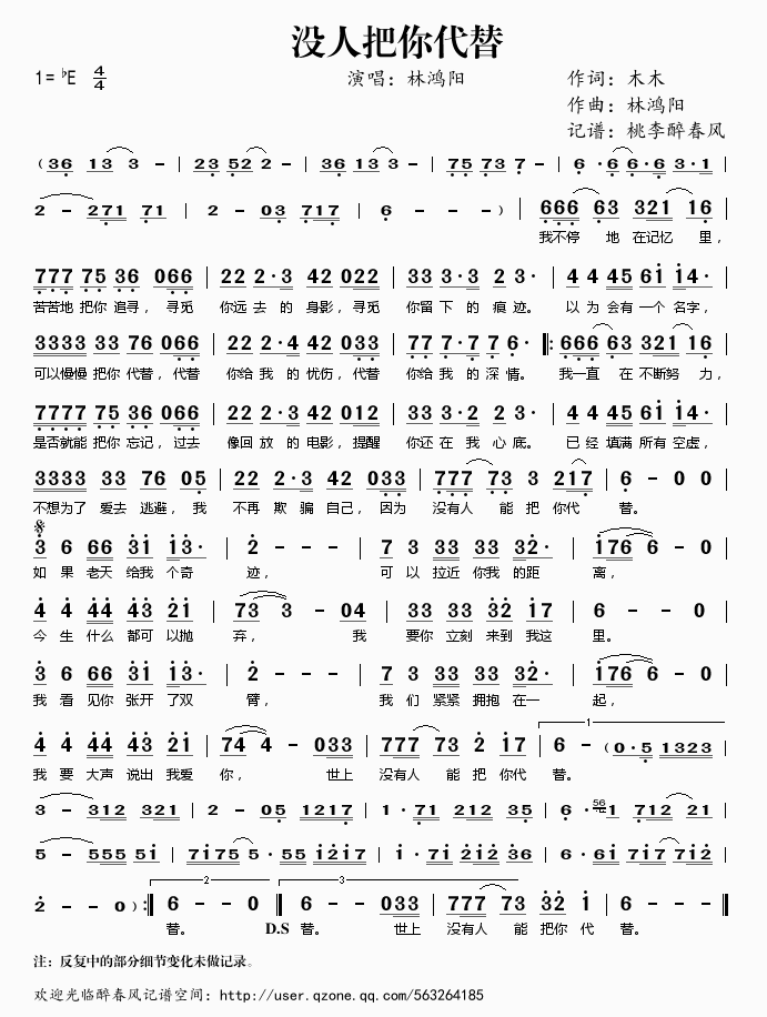 林鸿阳 《没人把你代替》简谱