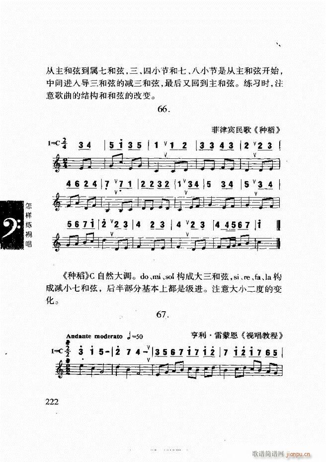 怎样练视 《李重光 唱 181-240》简谱