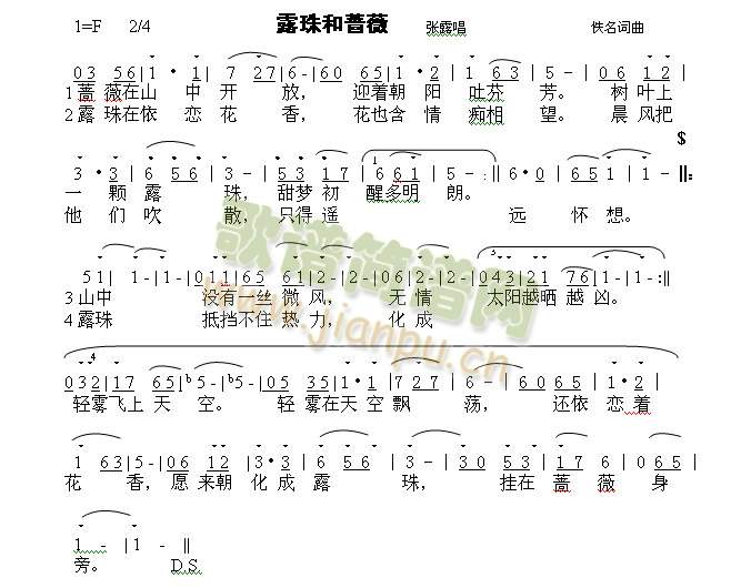 未知 《露珠与蔷薇》简谱