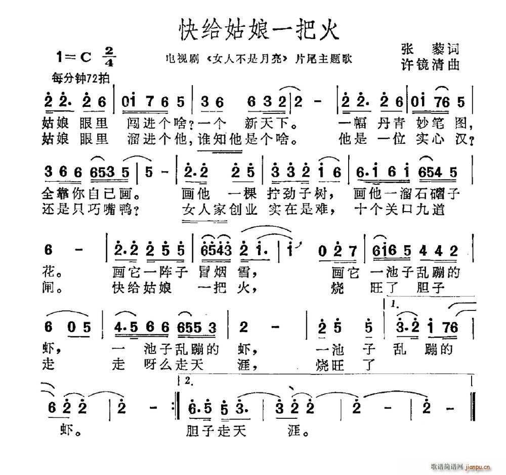 张藜 《快给姑娘一把火》简谱