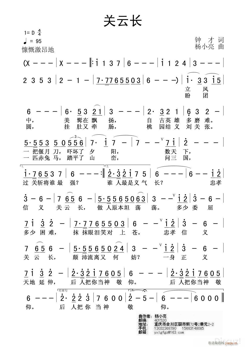 杨小亮 钟才 《关云长》简谱