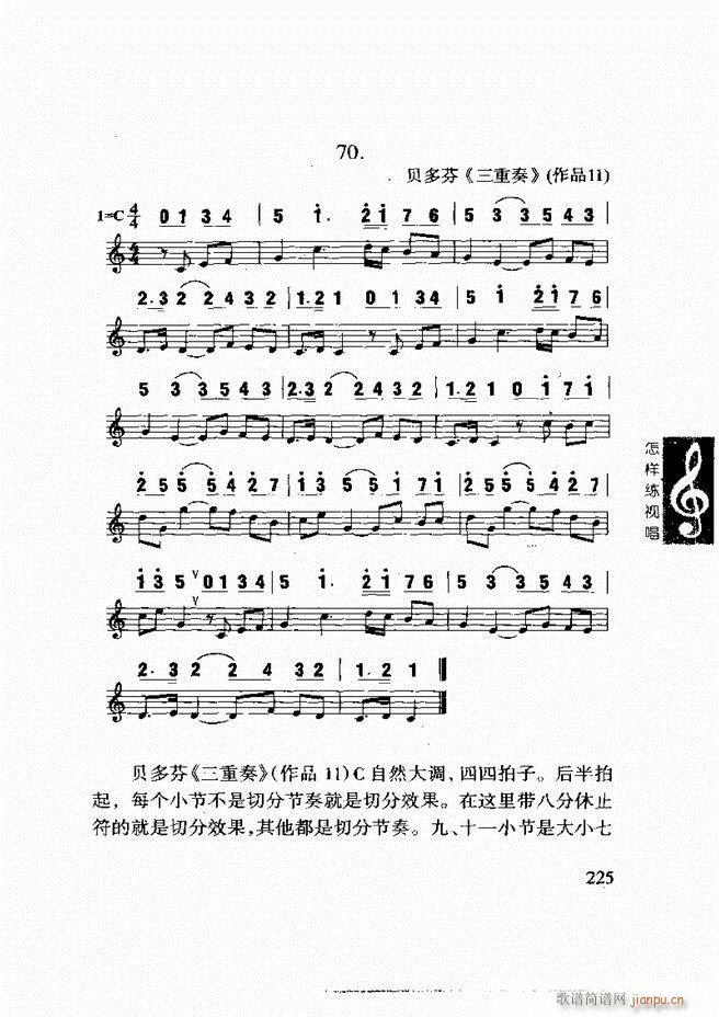 怎样练视 《李重光 唱 181-240》简谱